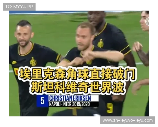 埃里克森效力过的意甲球队及其表现回顾