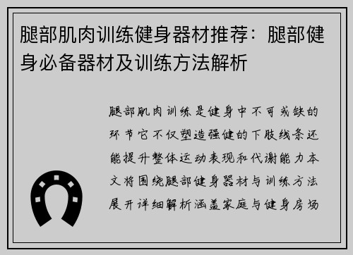 腿部肌肉训练健身器材推荐：腿部健身必备器材及训练方法解析